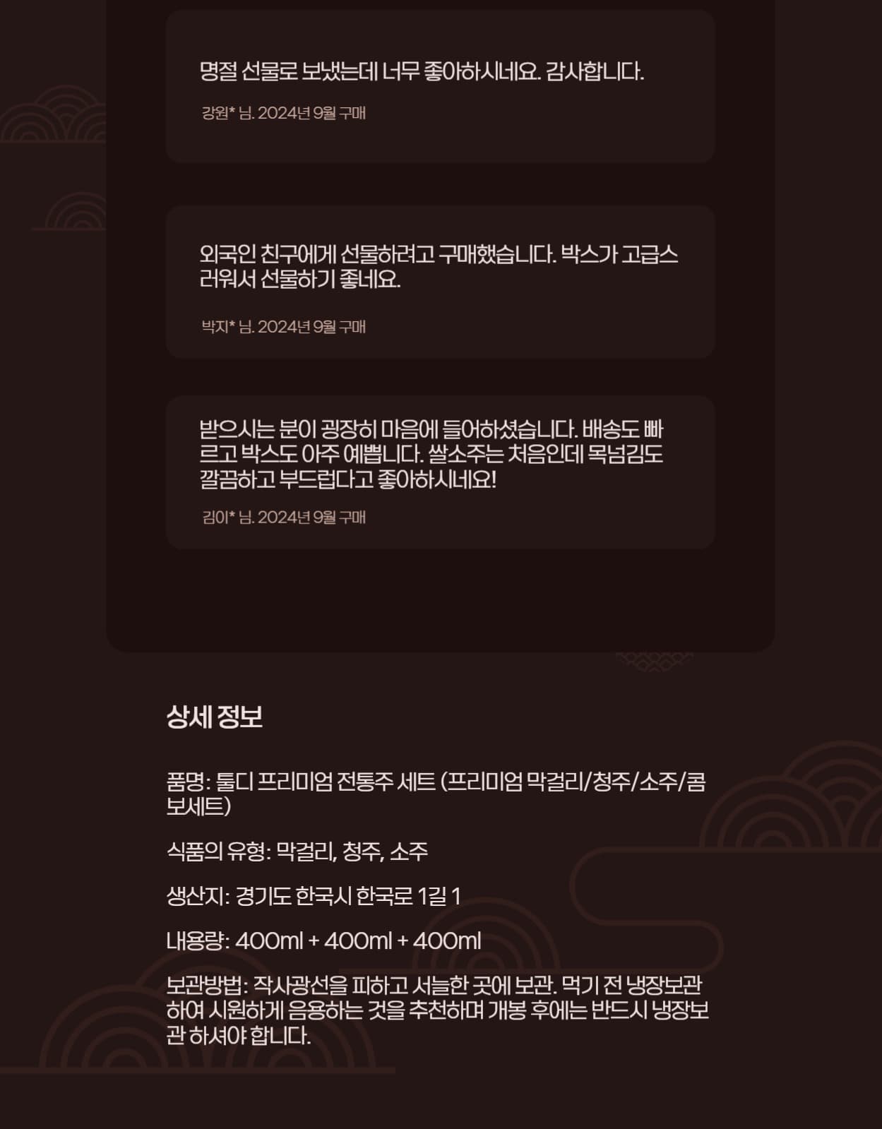 추석 주류 선물 세트 상세페이지