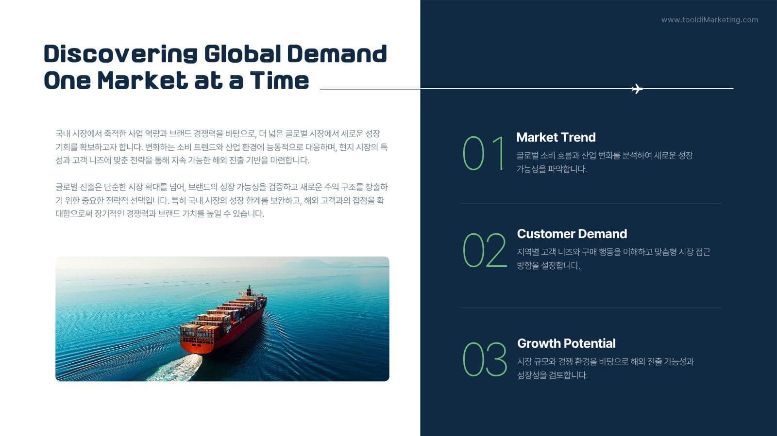 글로벌 비즈니스 성장 전략 PPT  