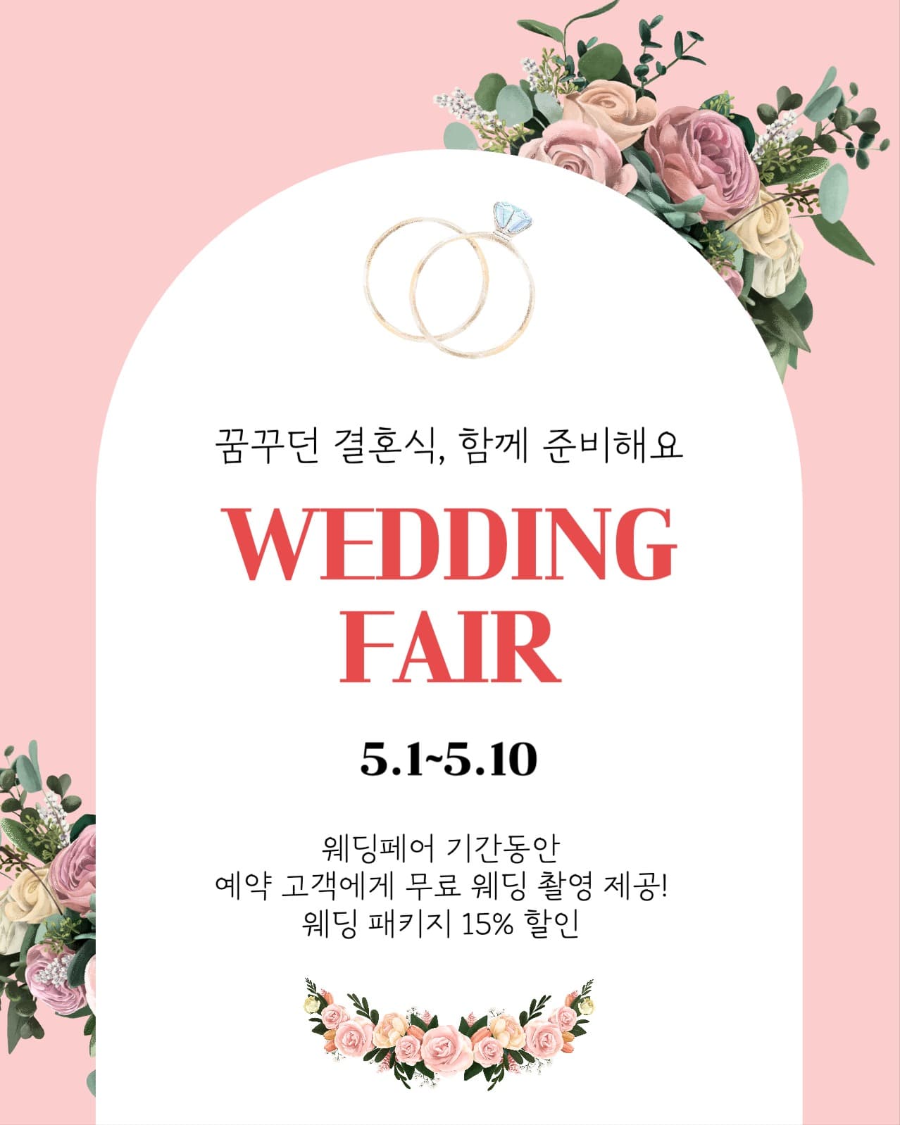 웨딩페어