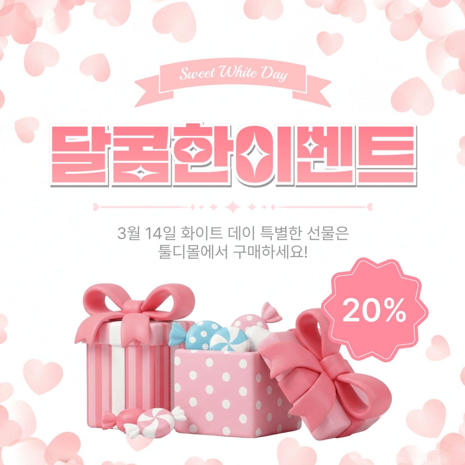 달콤한이벤트