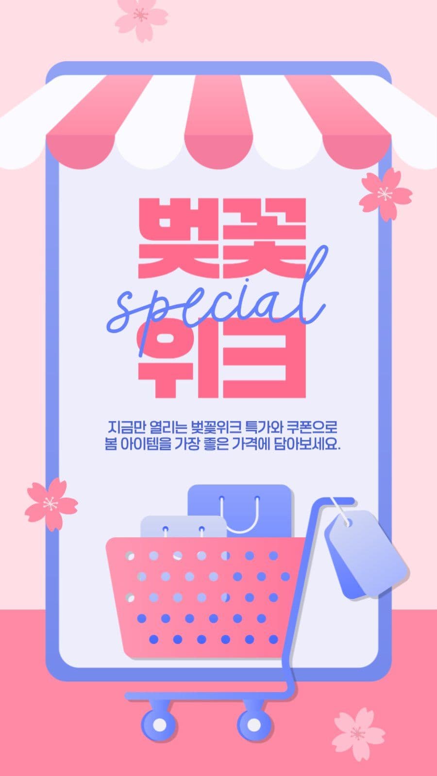 벚꽃 위크