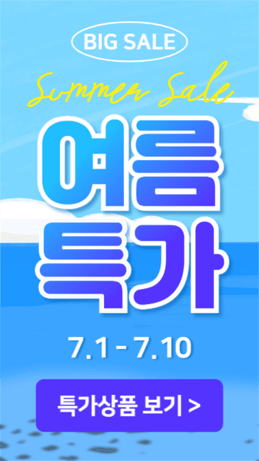 여름특가 (인스타스토리)