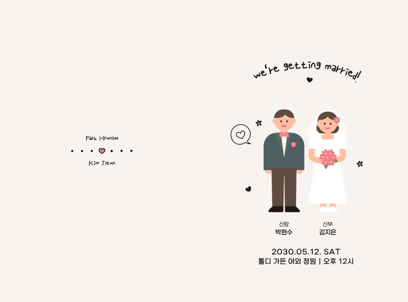 심플 일러스트 2단 청첩장