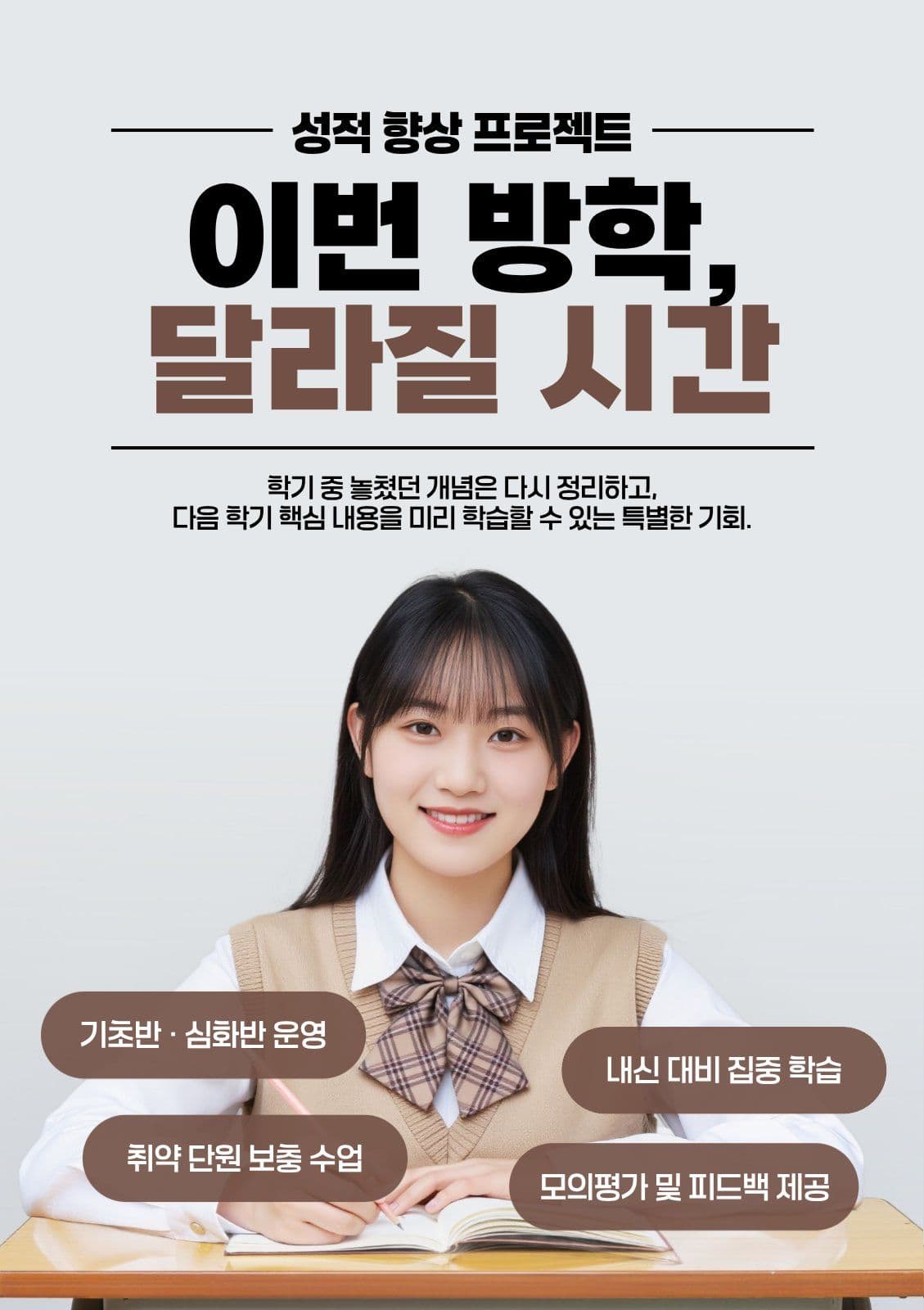 학원 교육 전단지