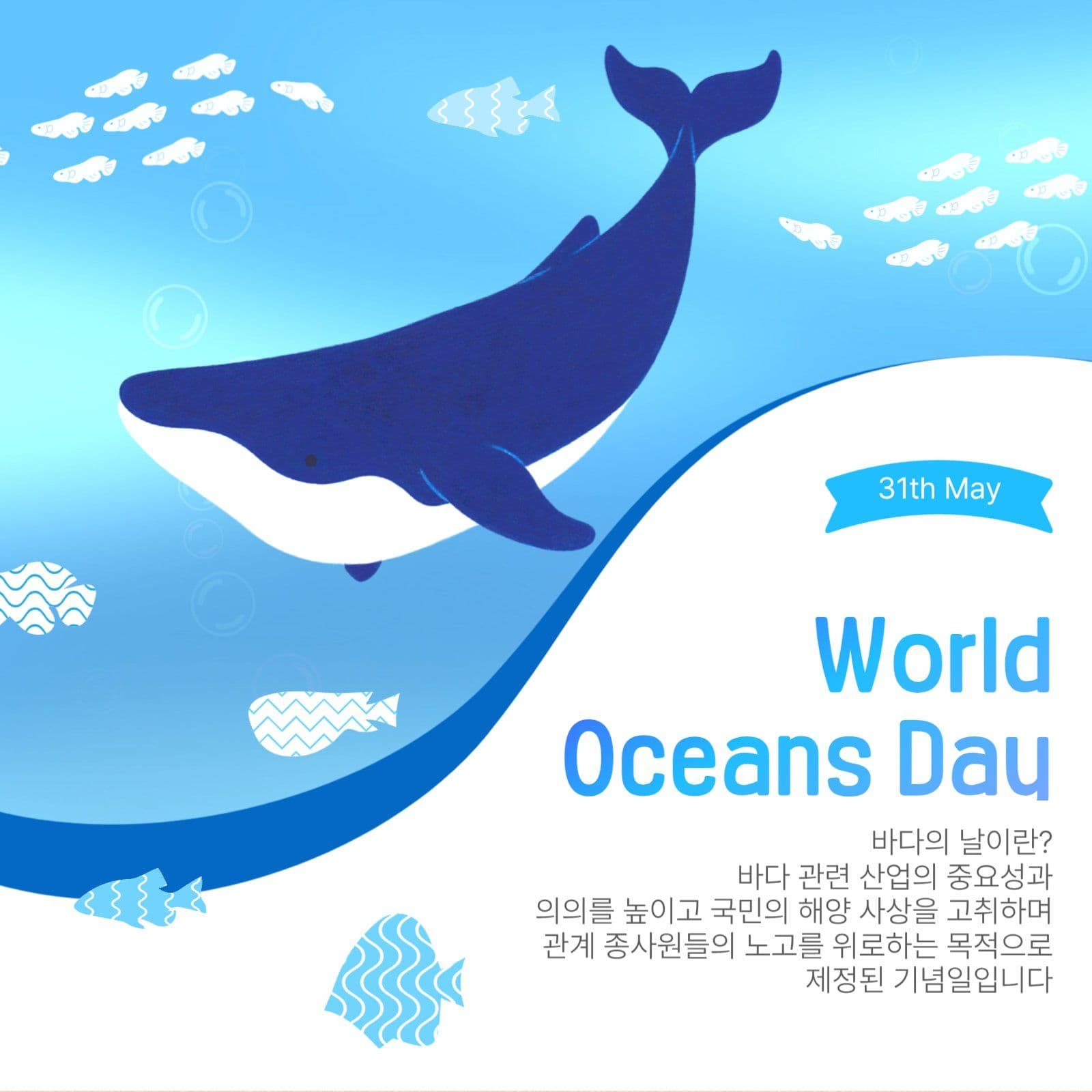 월드오션데이