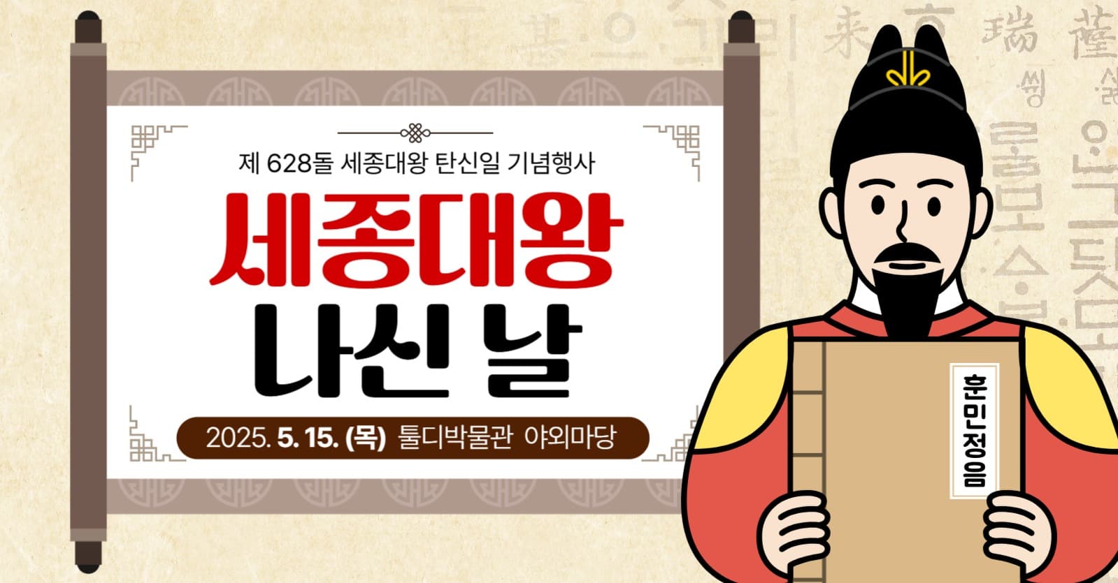 세종대왕 탄신일 기념행사 홍보