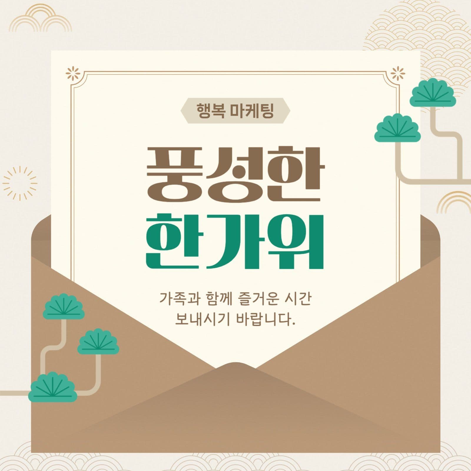 한가위 인사 게시물