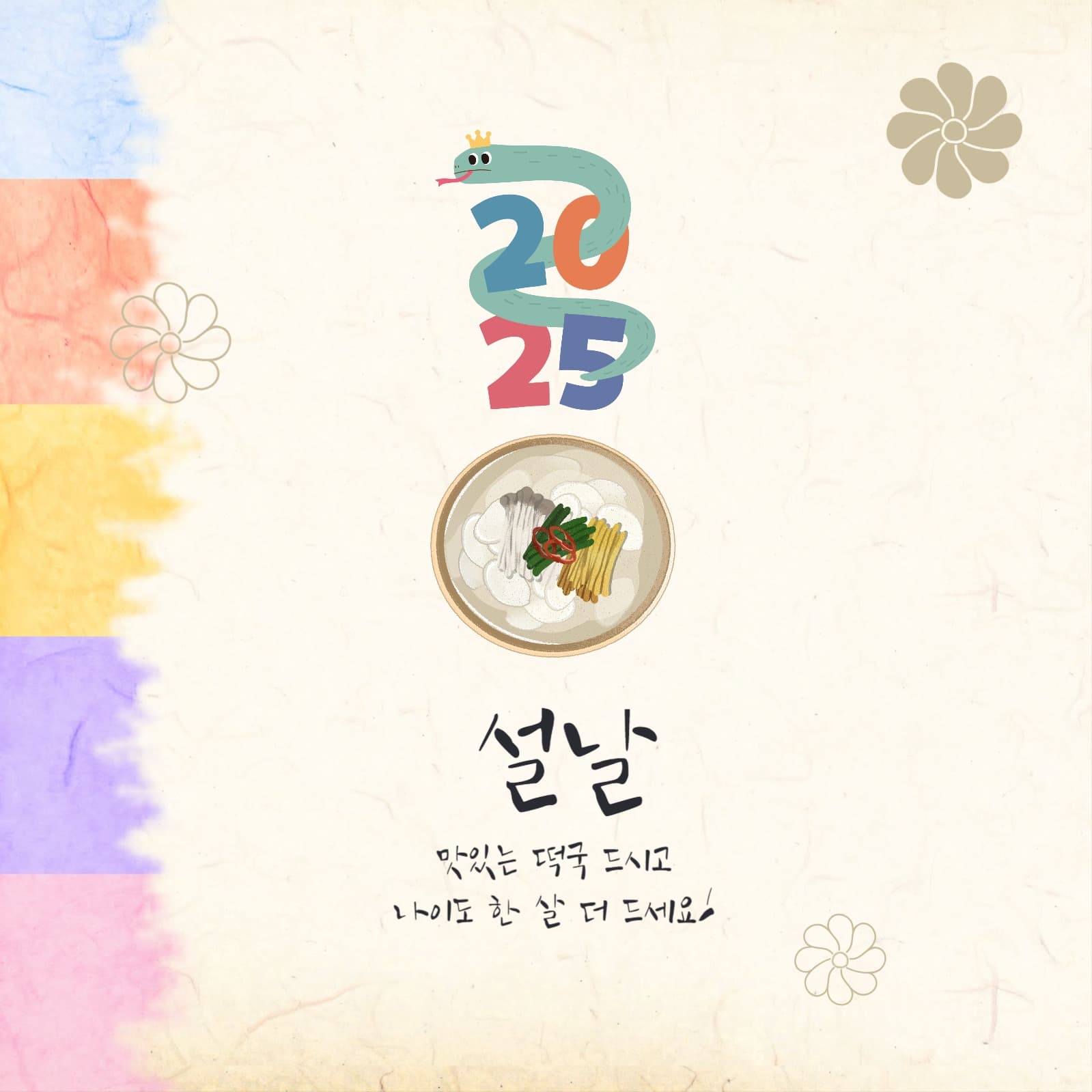 한지느낌 배경 깔끔한 설날 인사