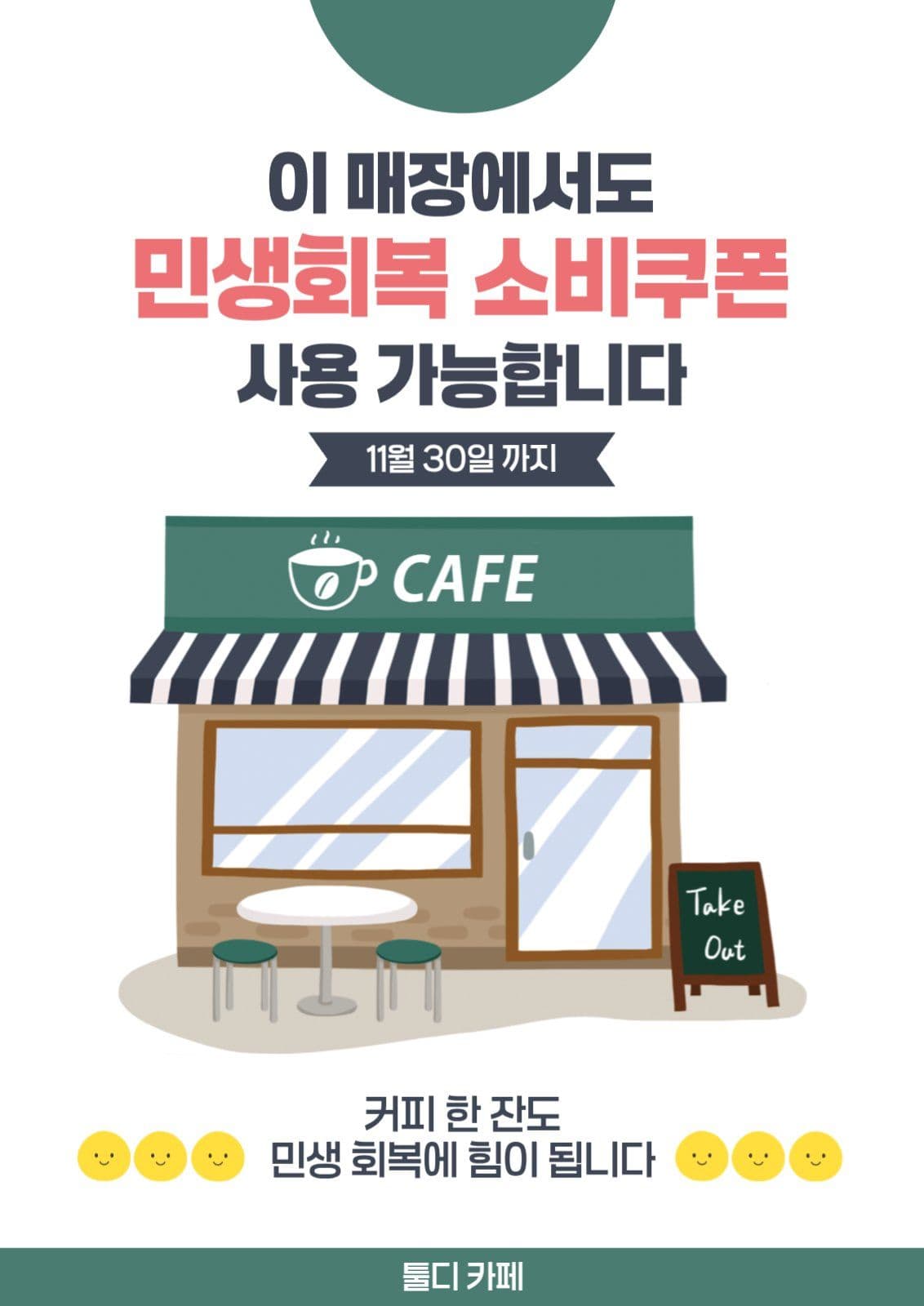 민생회복 소비쿠폰