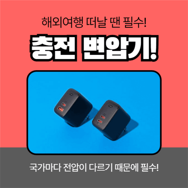여행 준비물 (카드뉴스)