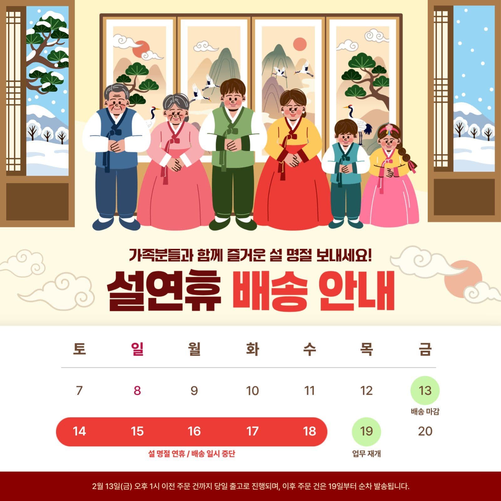 베이지 전통 설날 배송 안내