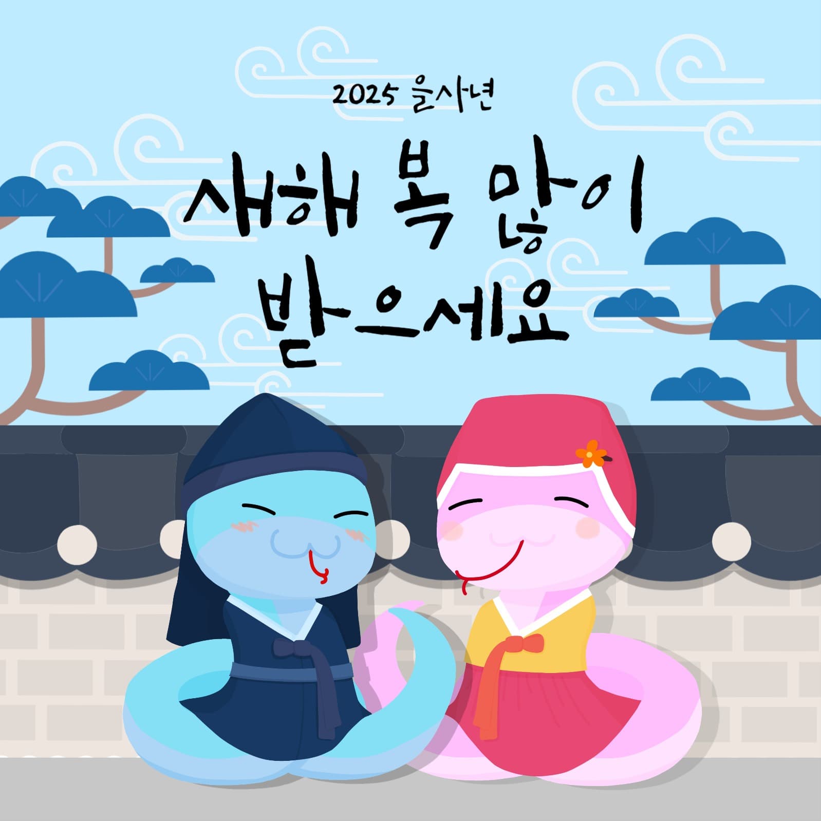 설 인사