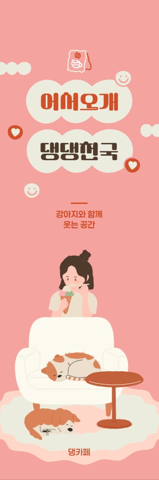 애견카페 홍보배너