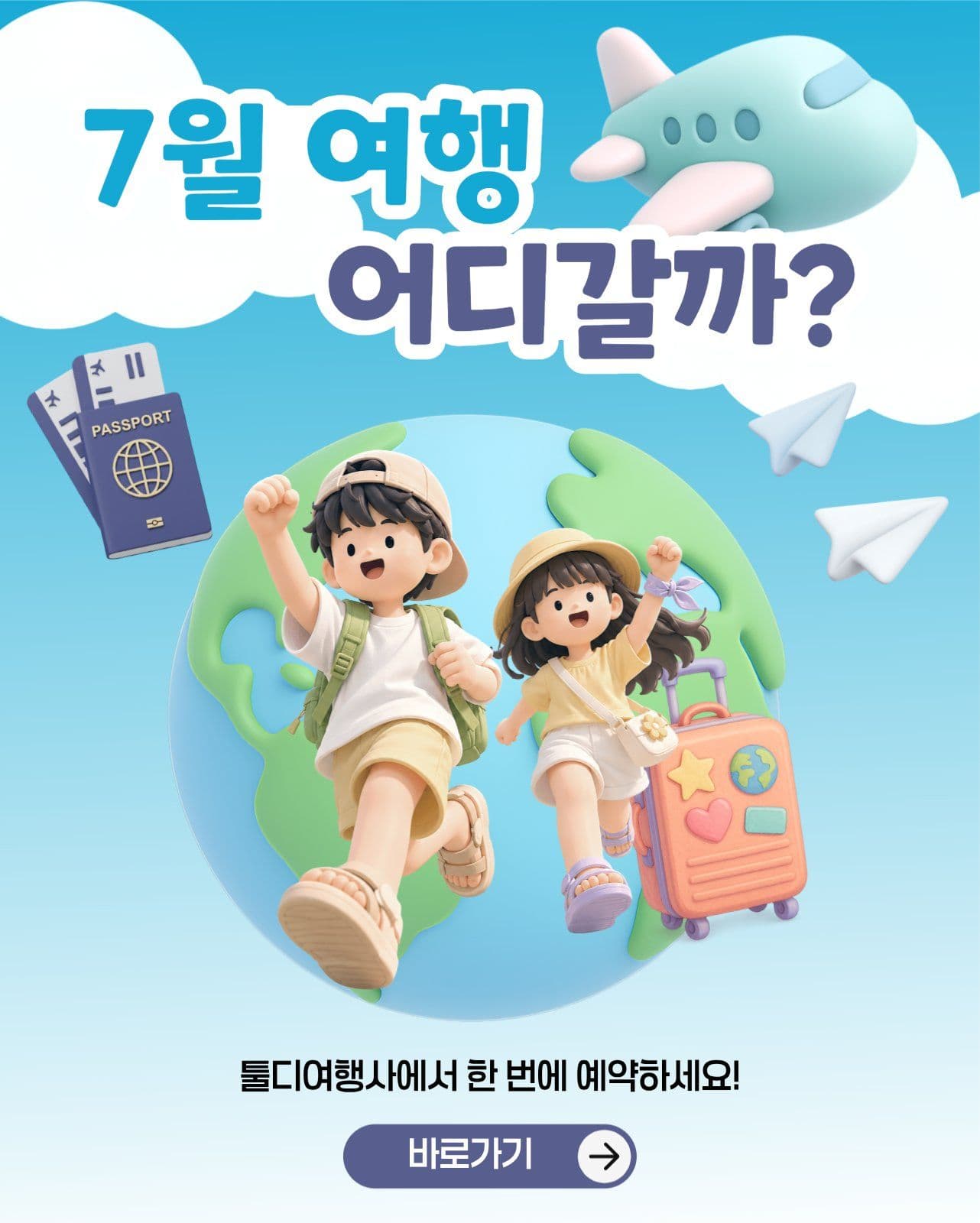 여행사홍보