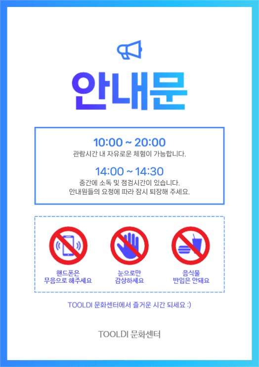 안내문