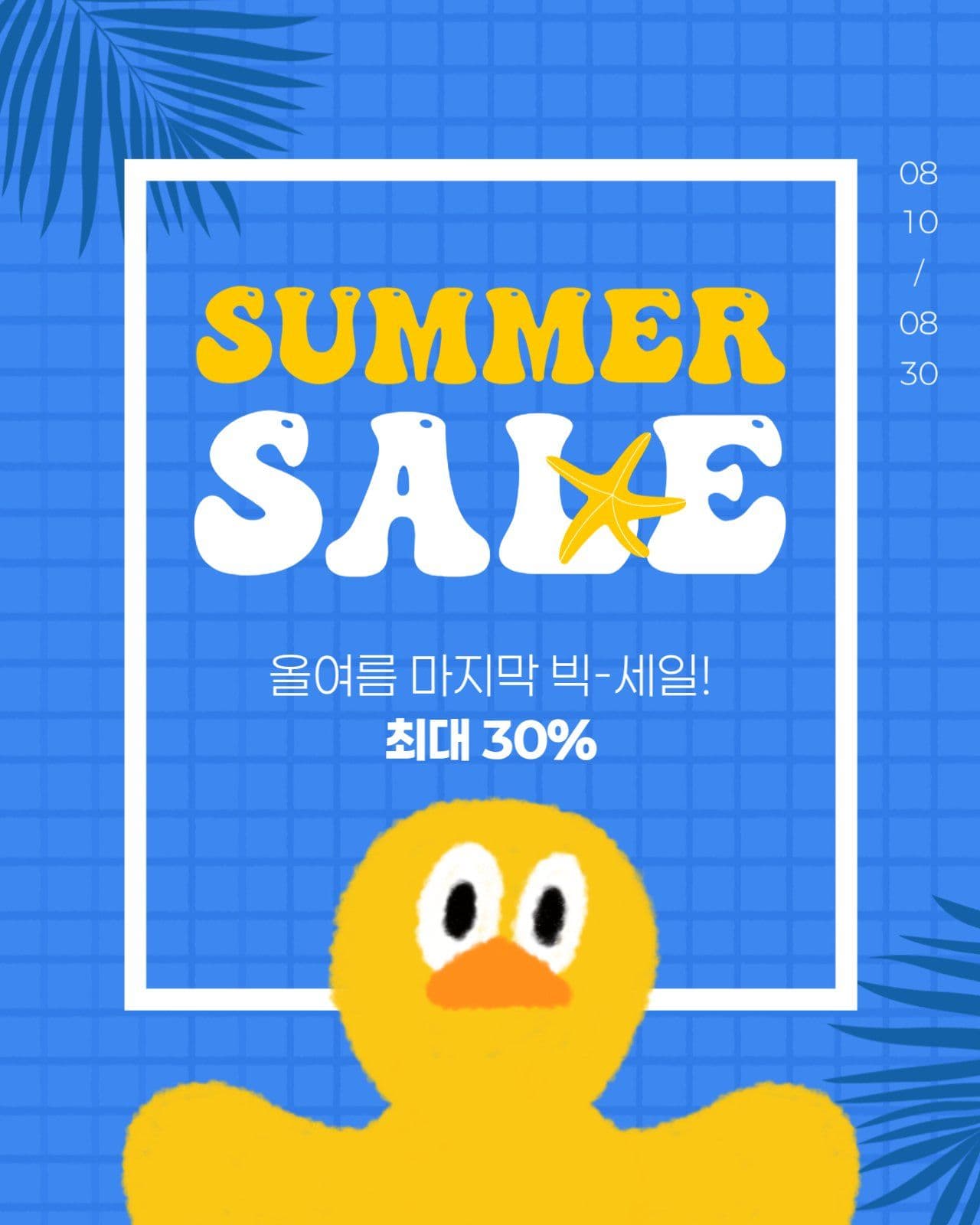 여름 마지막 세일 게시물