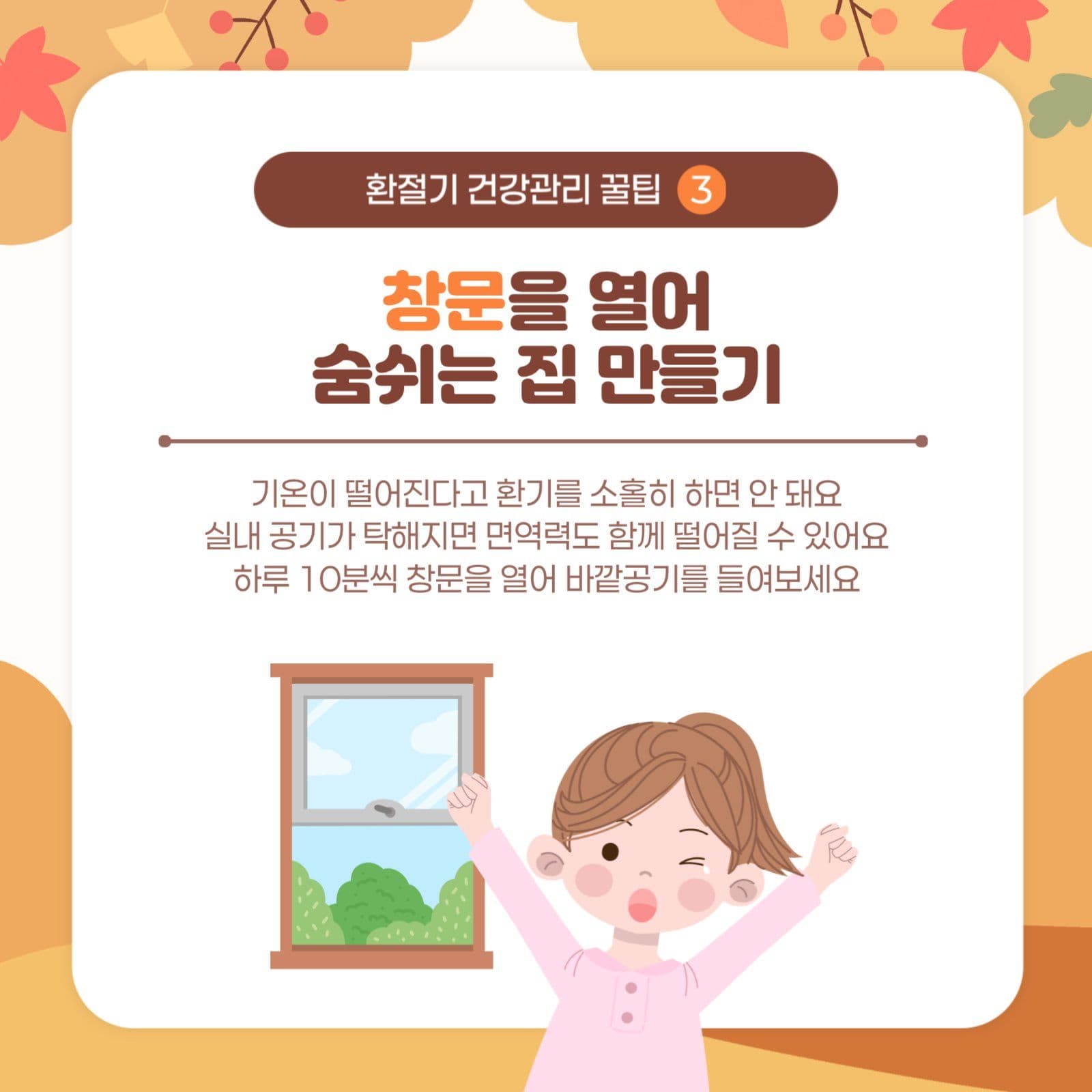 환절기 건강관리팁