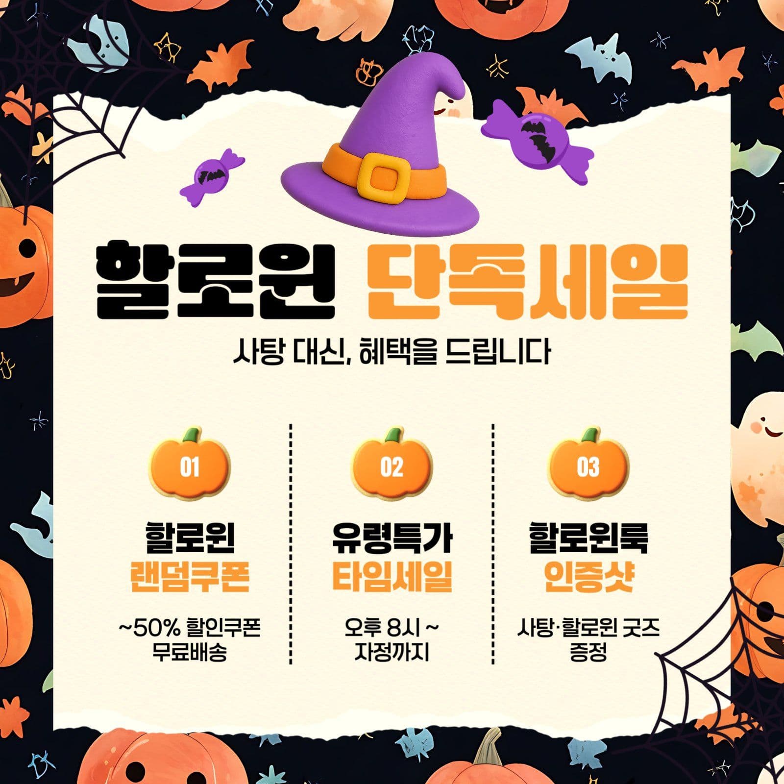 할로윈 세일