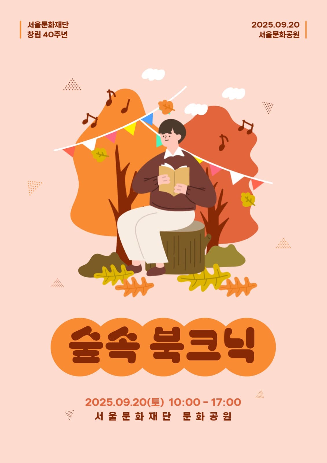 가을 도서 축제 포스터