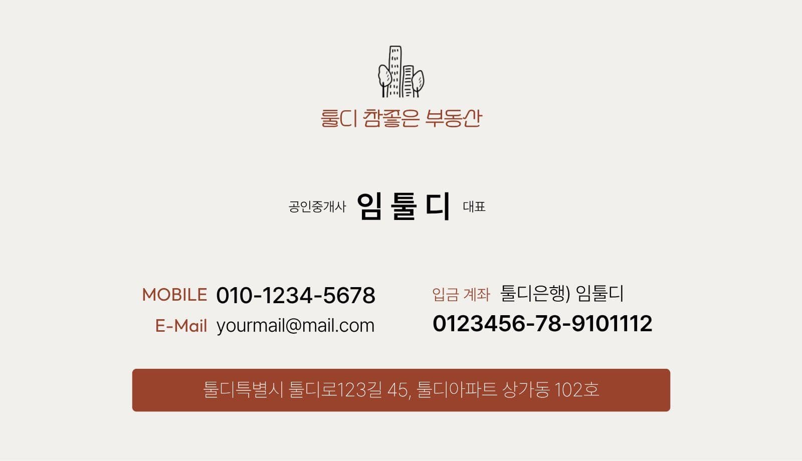 브라운베이지 부동산명함