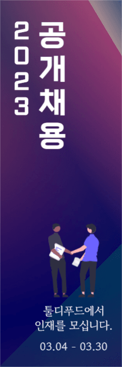 공개채용 배너