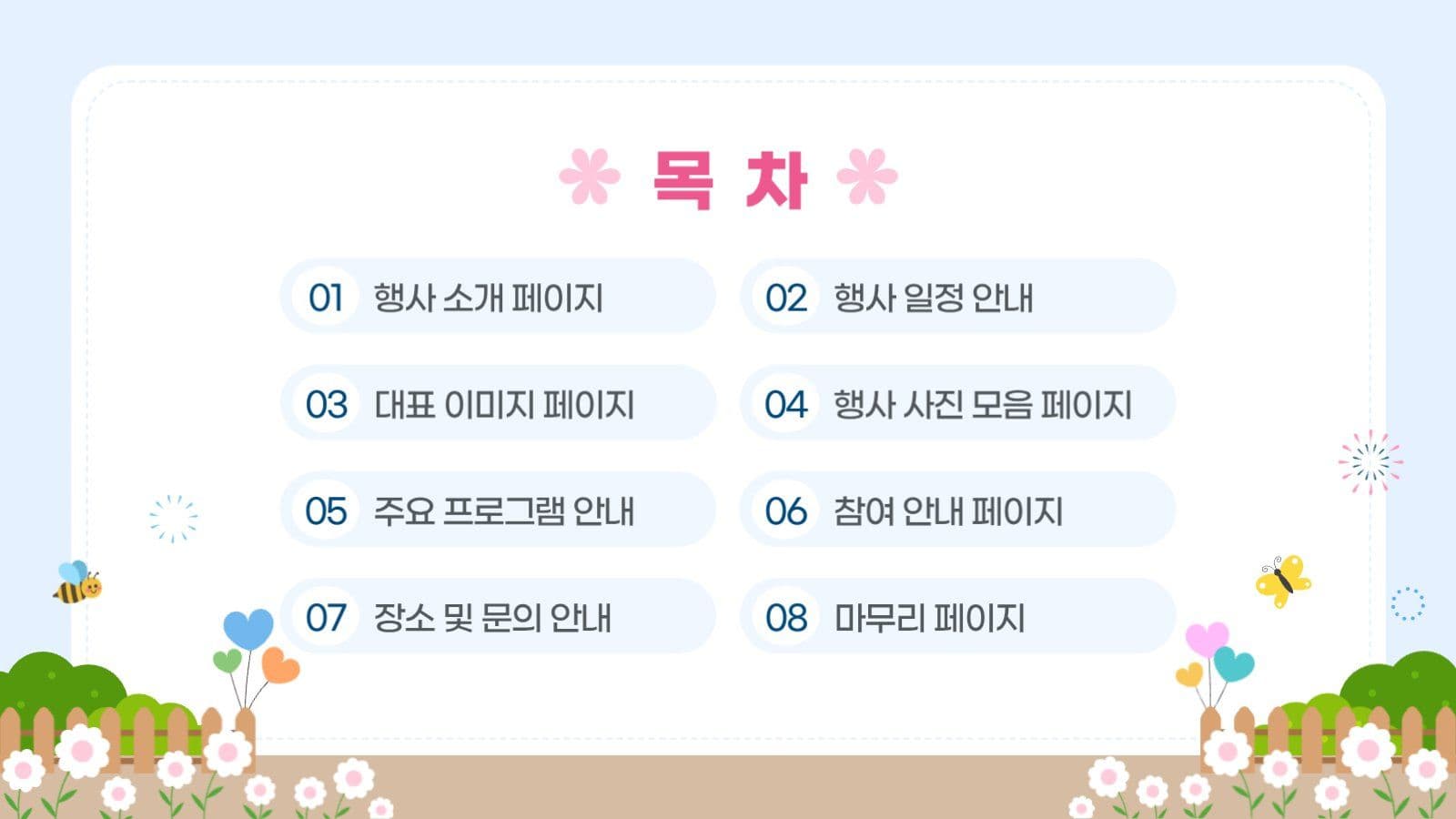 어린이날 행사안내 