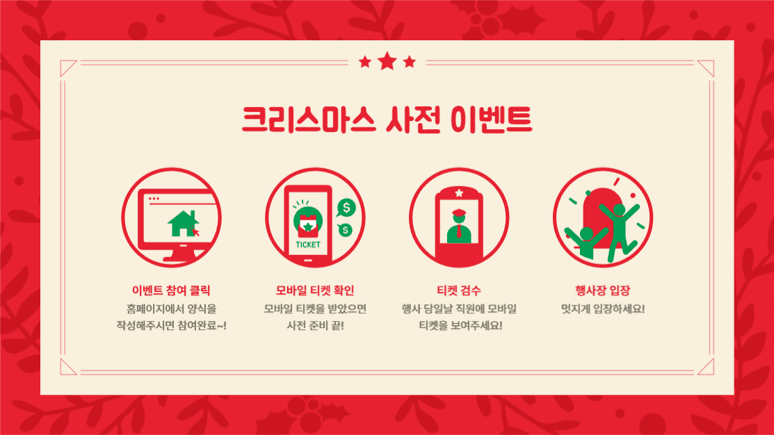 크리스마스 사전 이벤트
