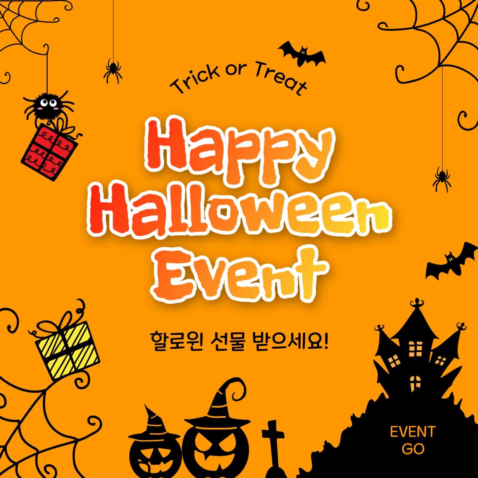 할로윈이벤트