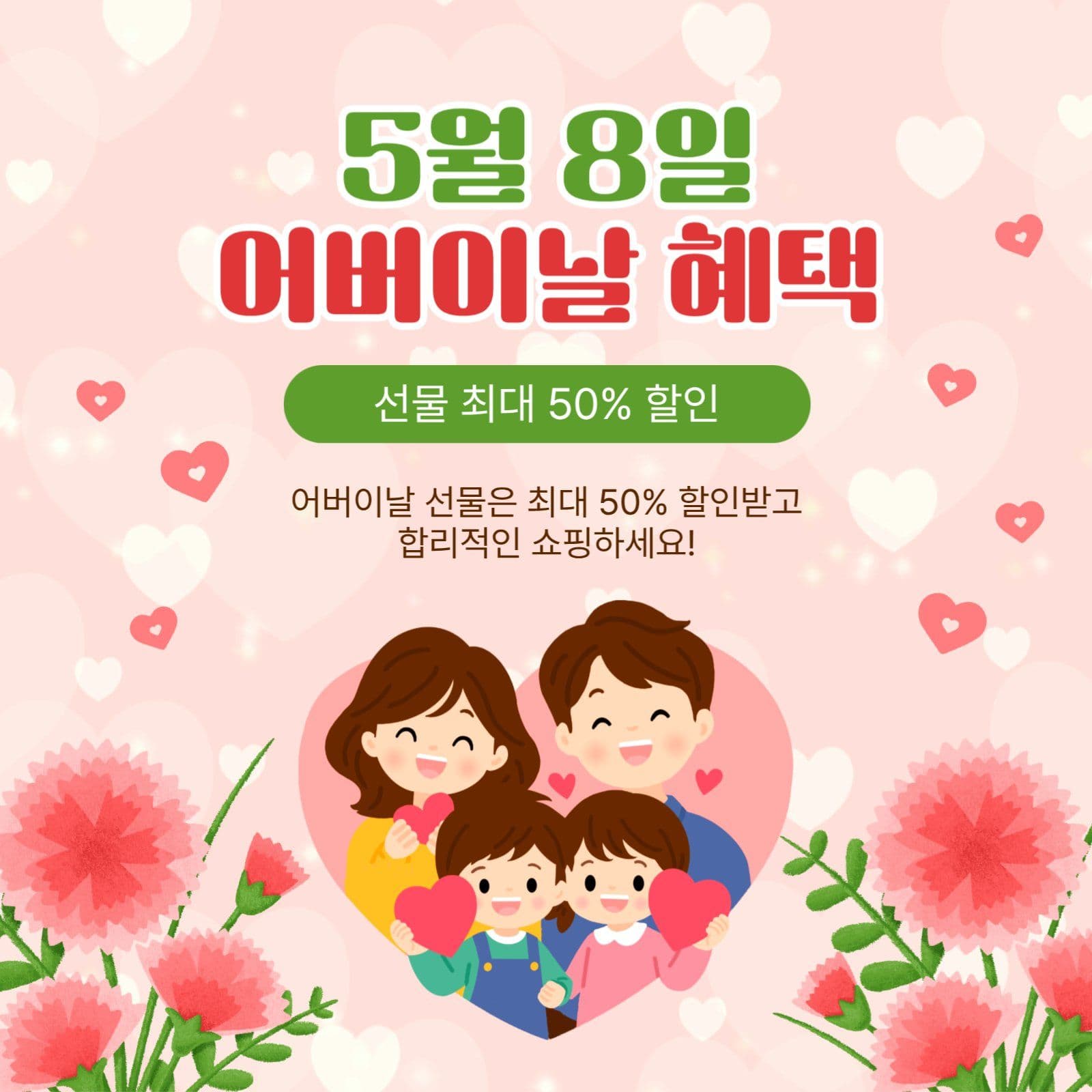 어버이날혜택