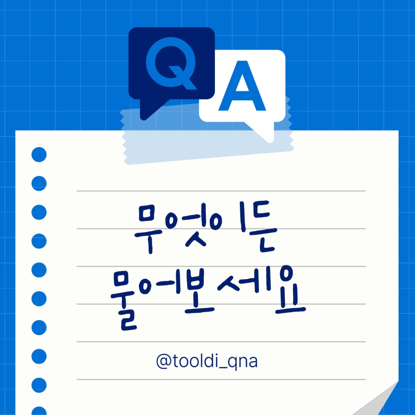 질의응답 인스타그램 게시물
