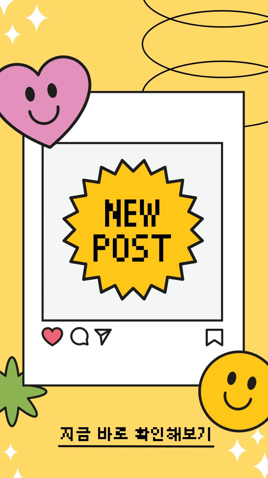 인스타그램 스토리 디자인