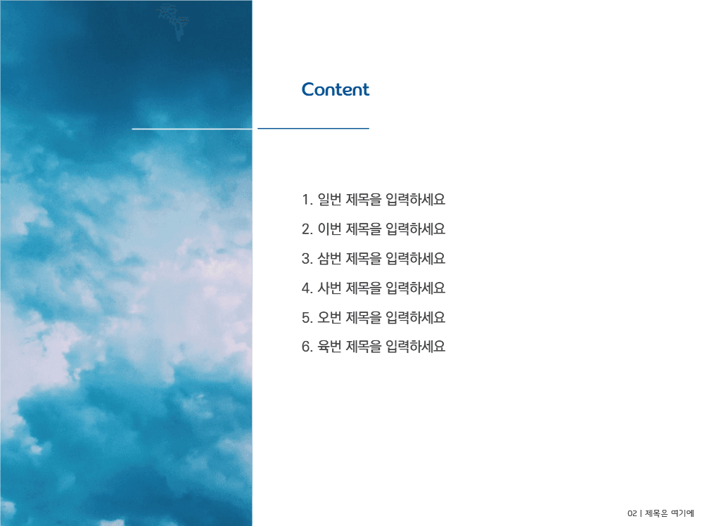 하늘 테마 프레젠테이션