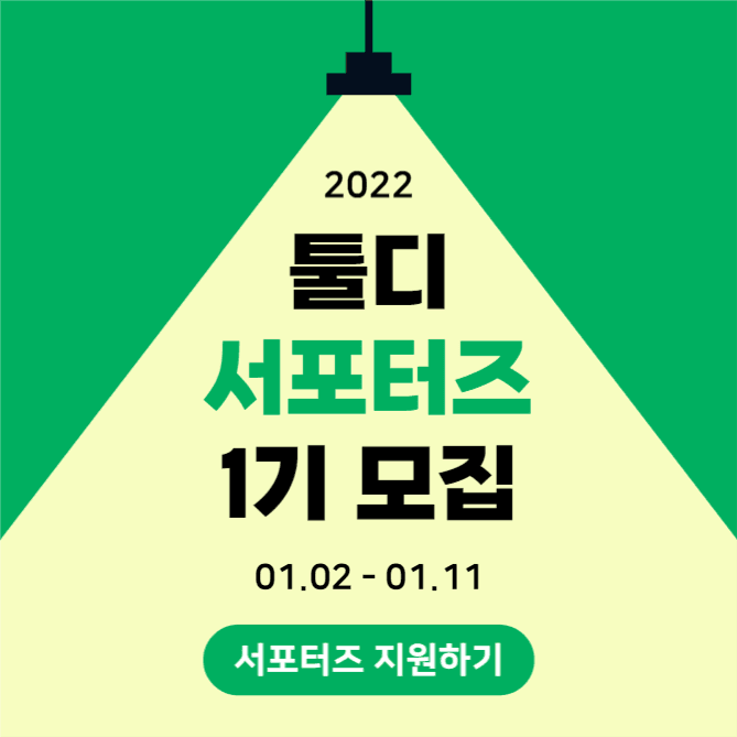 서포터즈 모집 (카드뉴스)