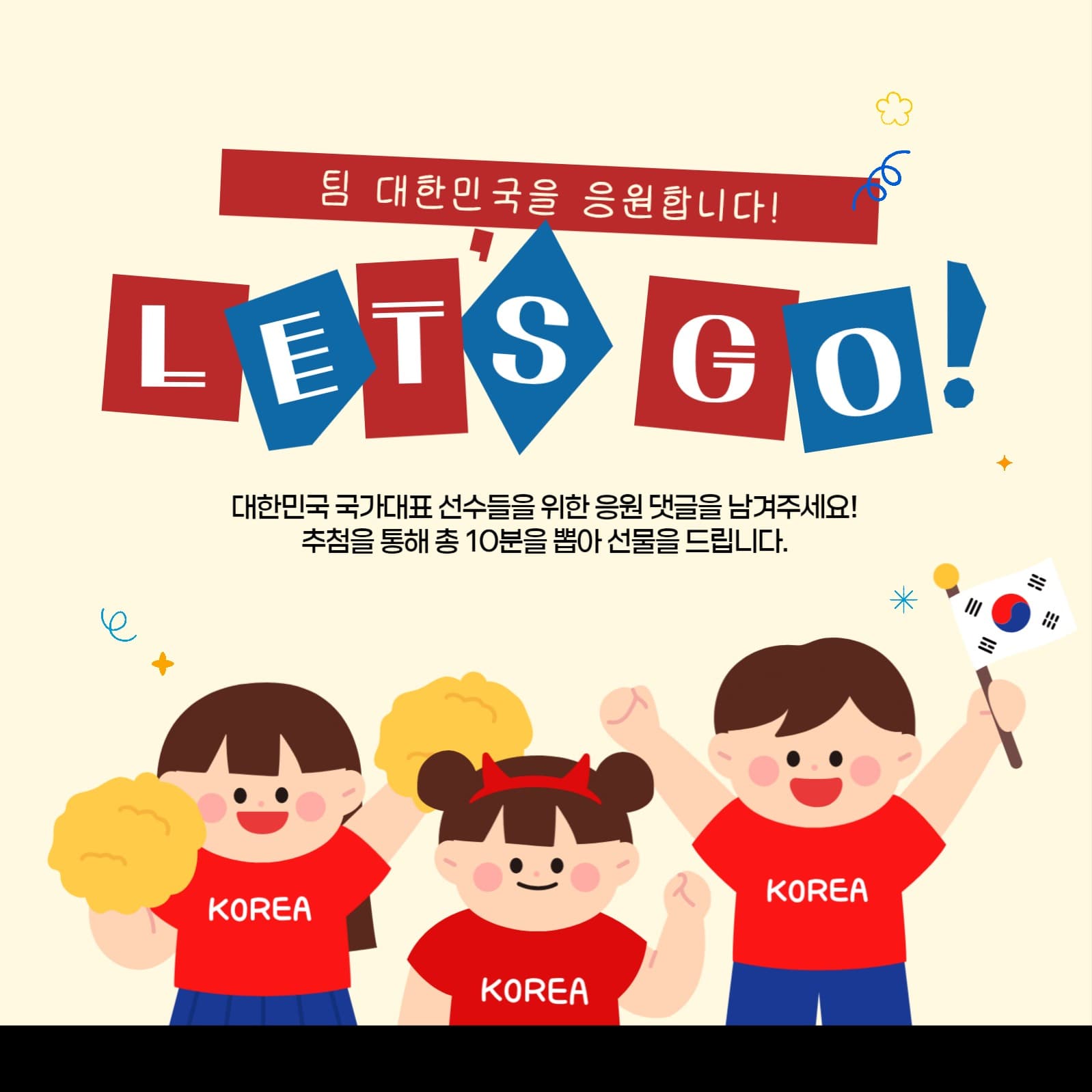 응원 댓글 이벤트 인스타그램 게시글