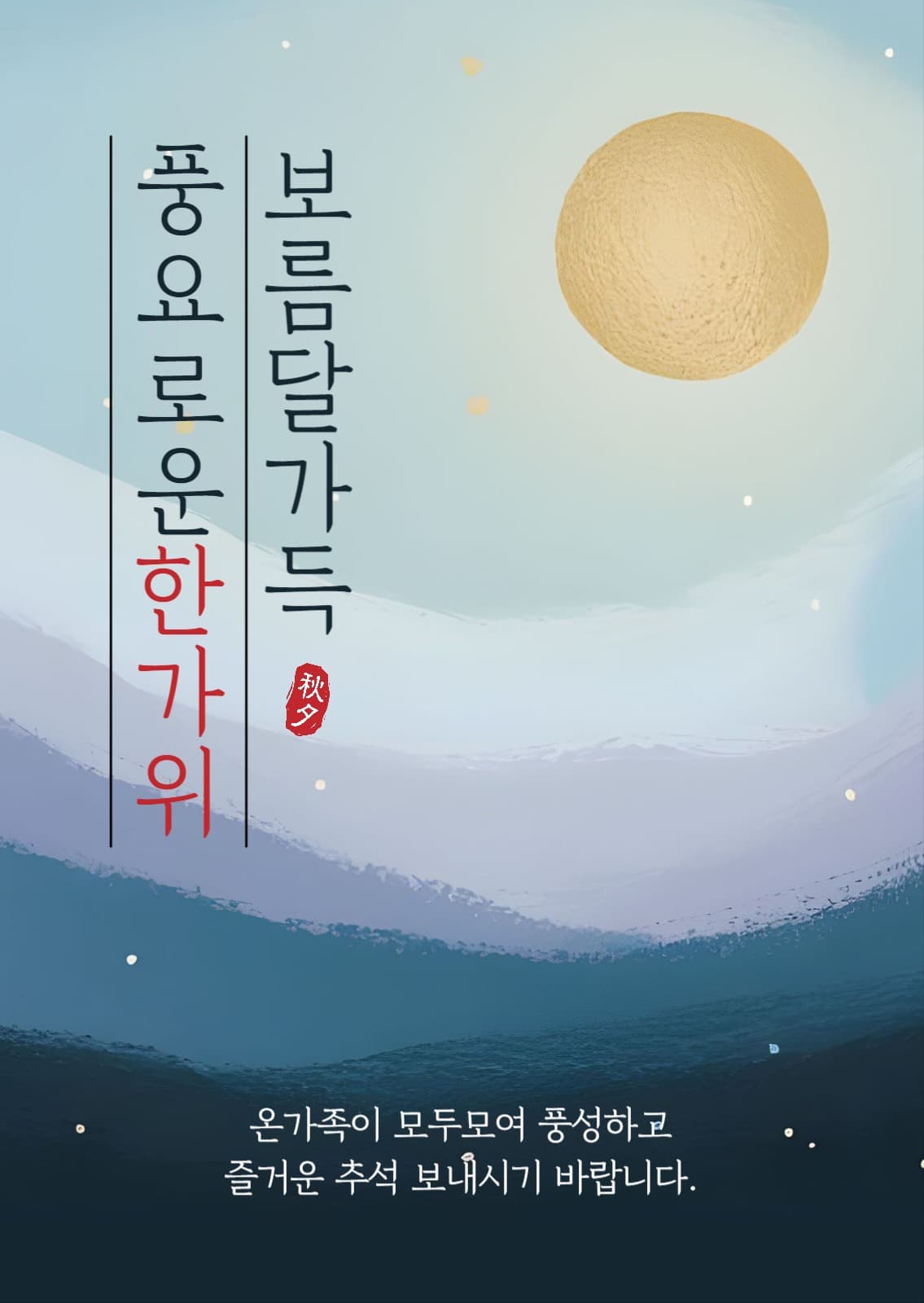 추석 포토엽서