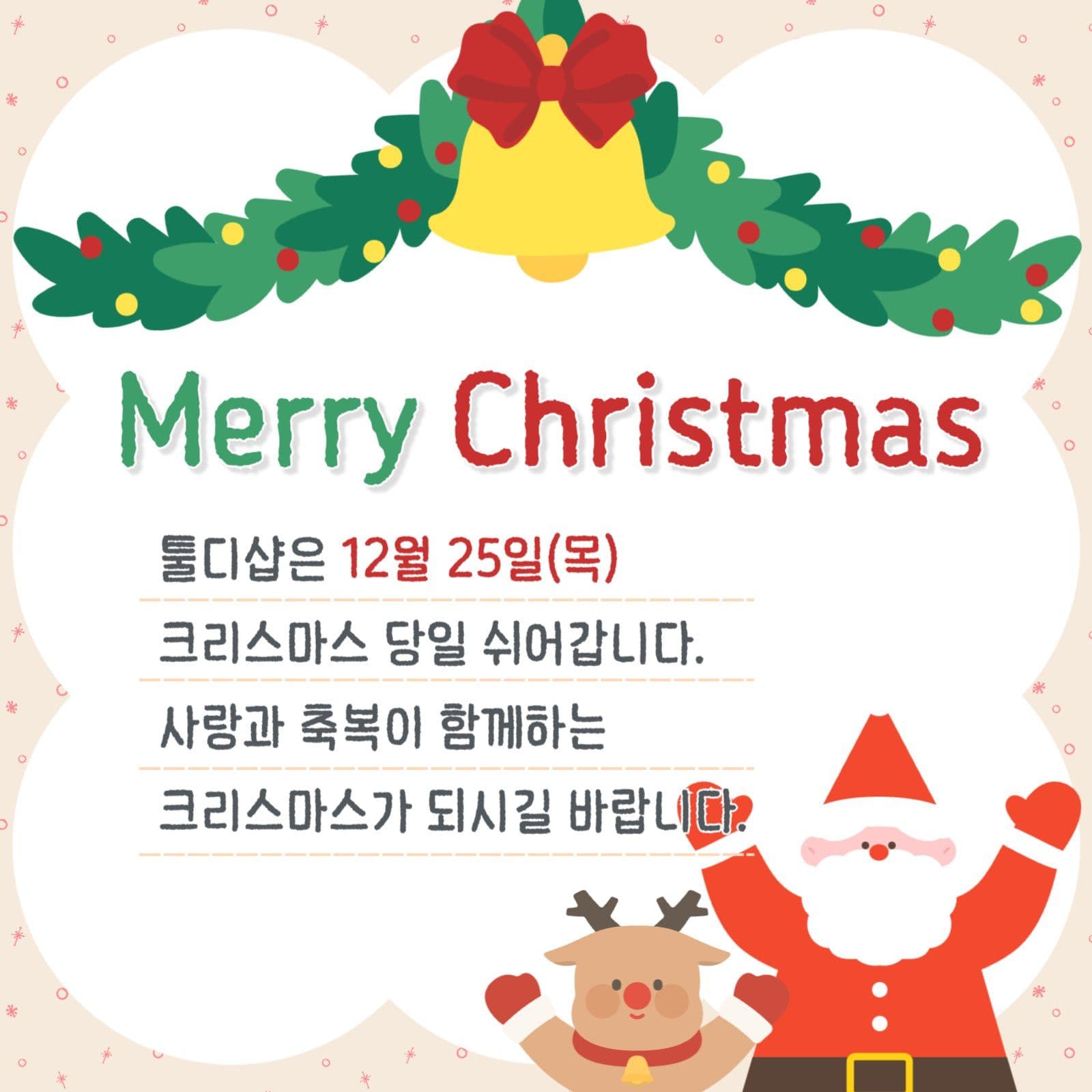 크리스마스 휴무안내
