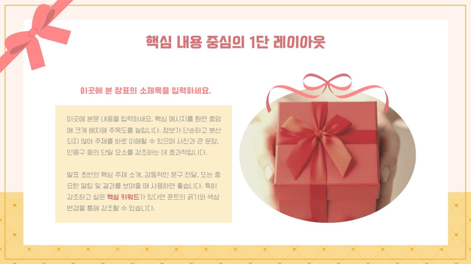 심플하고 아기자기한 리본 장식 템플릿