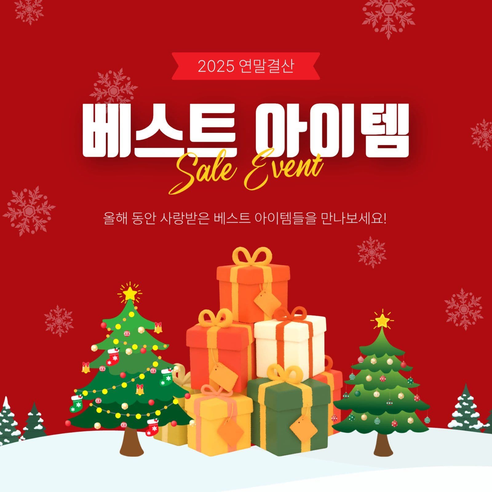 2025연말결산