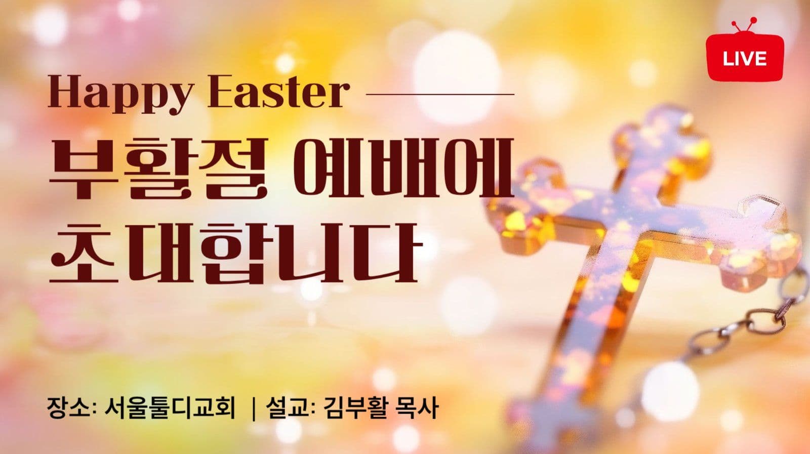 반짝이는 십자가 썸네일