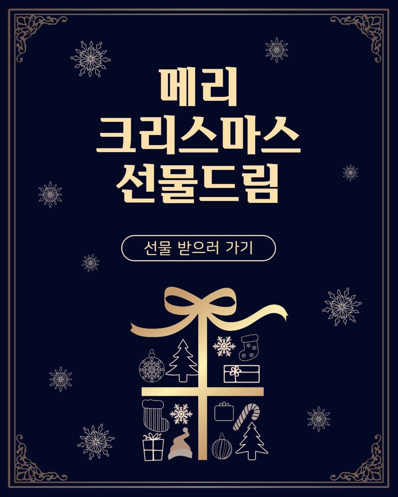 크리스마스선물드림