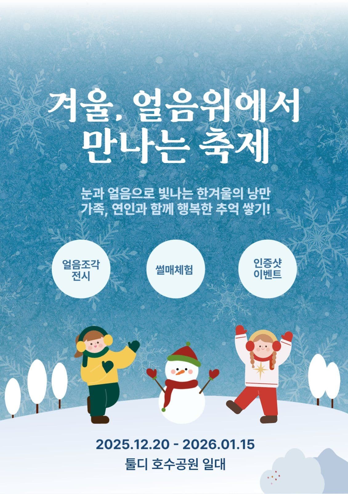 겨울 얼음 축제