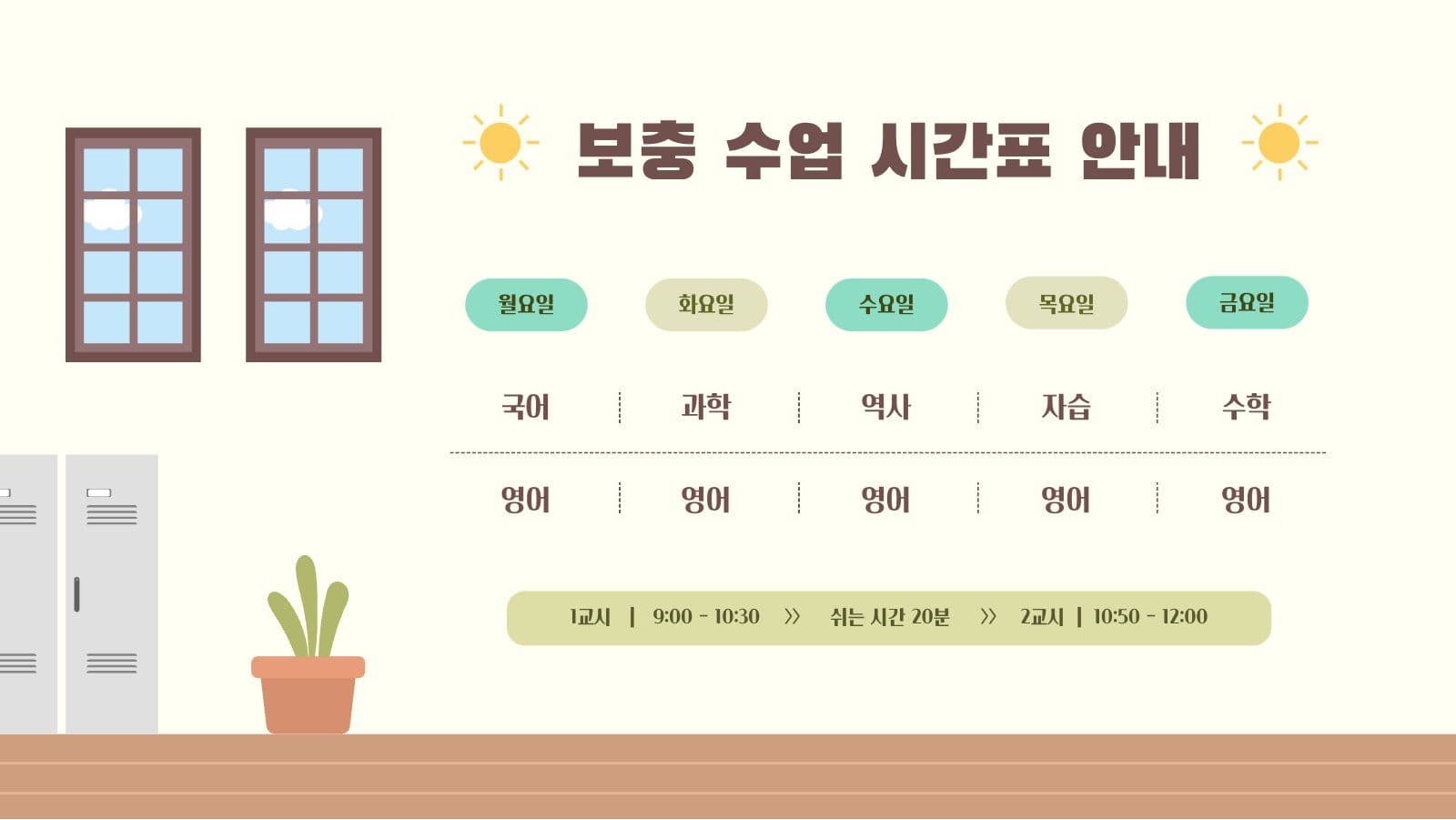 여름 방학 보충 수업 안내 PPT
