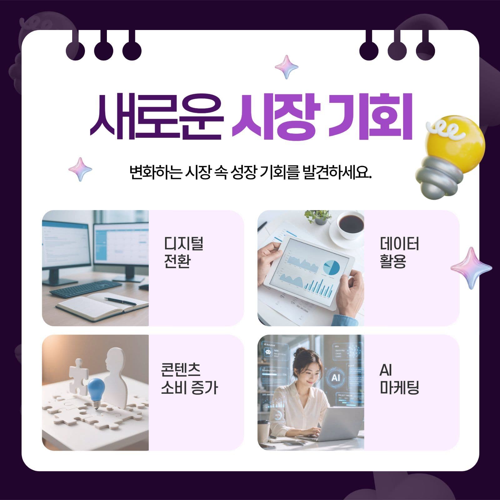 보라색 발랄한 마케팅 카드뉴스