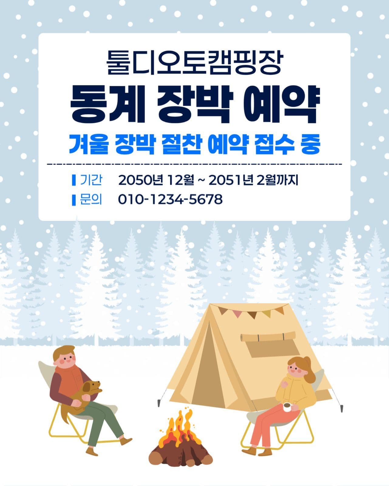 동계 장박 예약