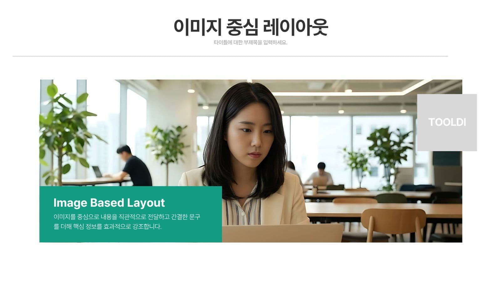 그린톤 비지니스 제안서 프레젠테이션 비즈니스 템플릿
