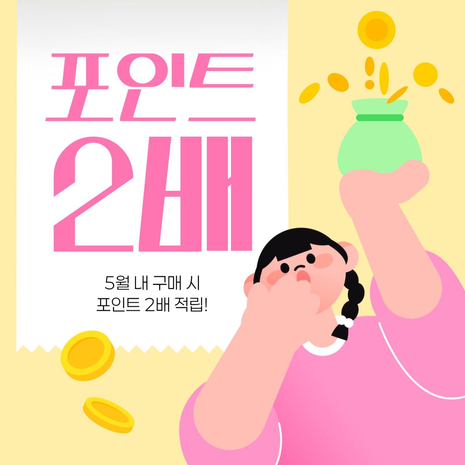 포인트 적립 이벤트 게시물