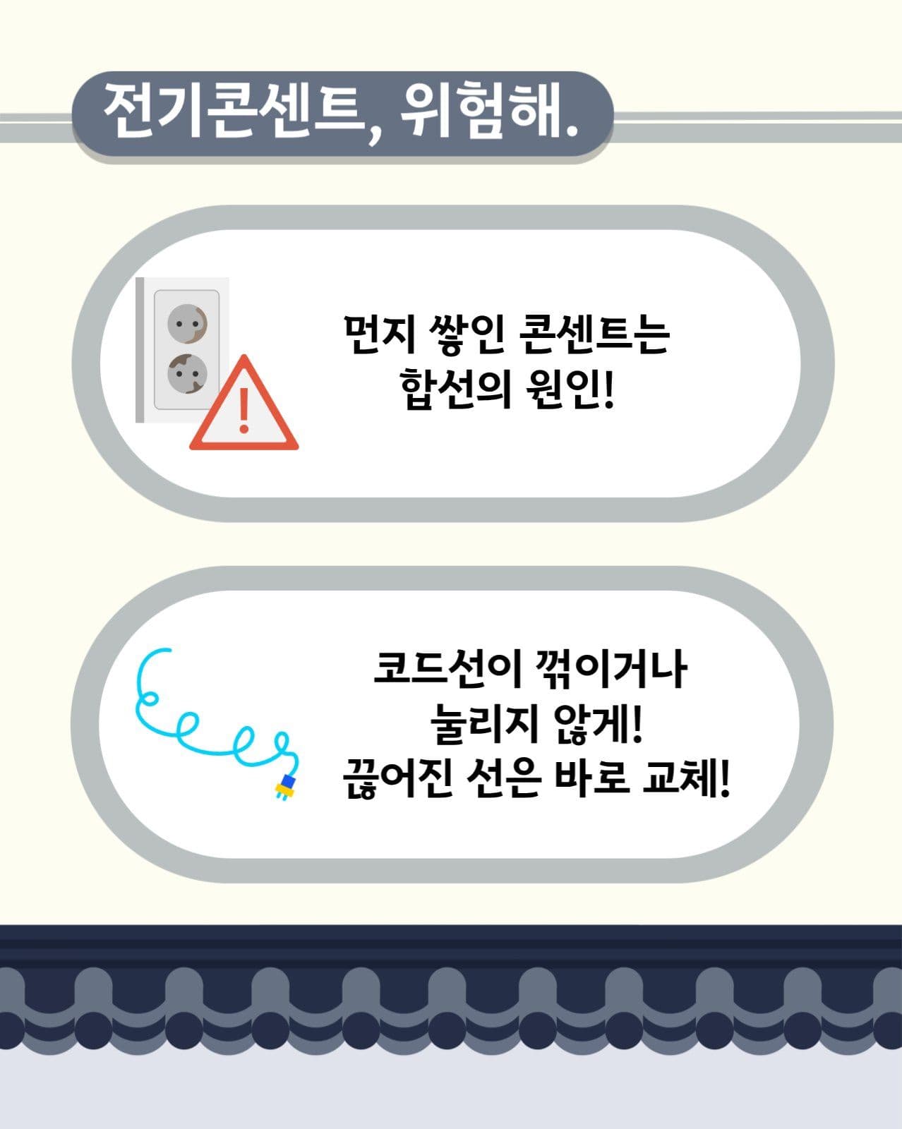 화재예방
