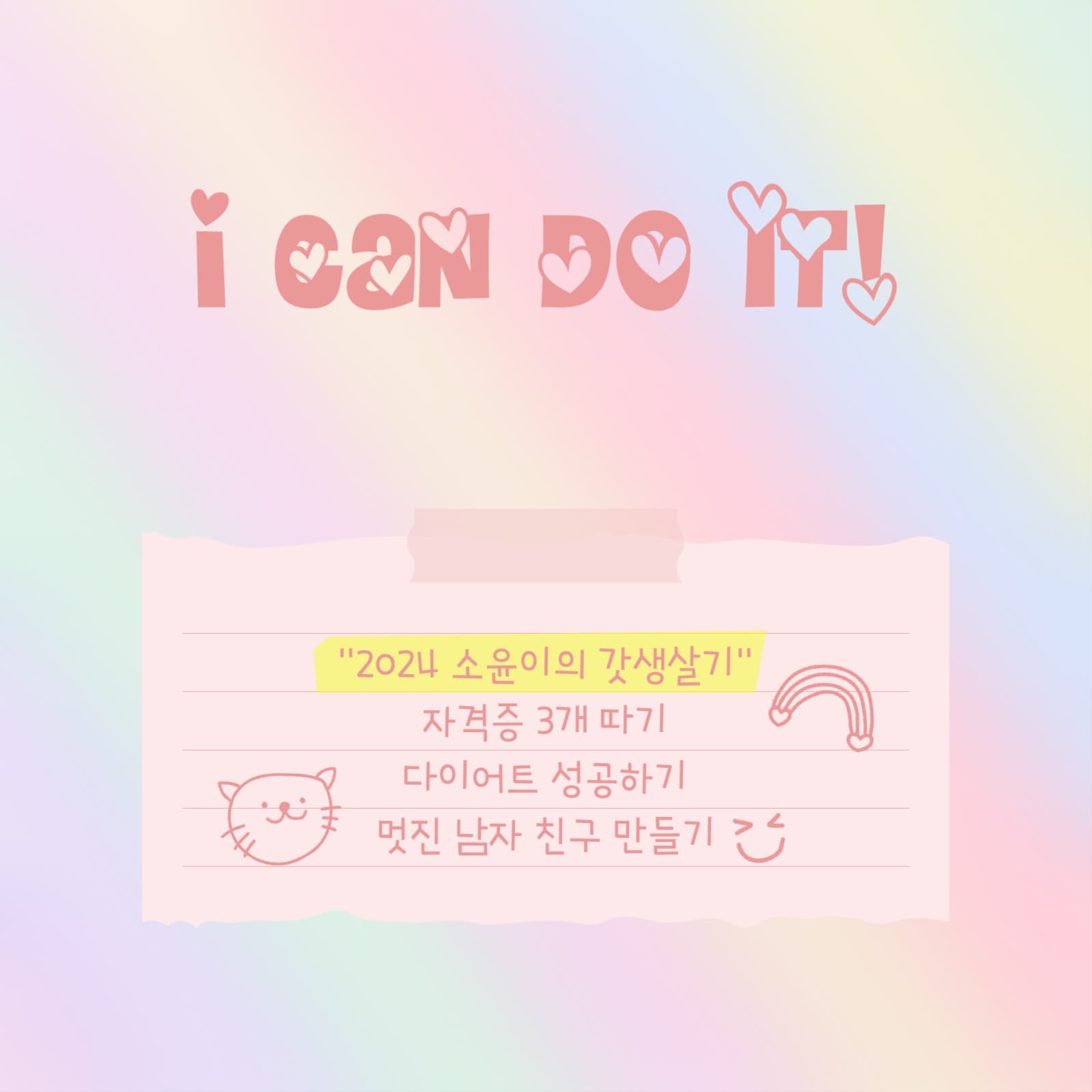 갓생살기 새해 계획 목표 인스타그램
