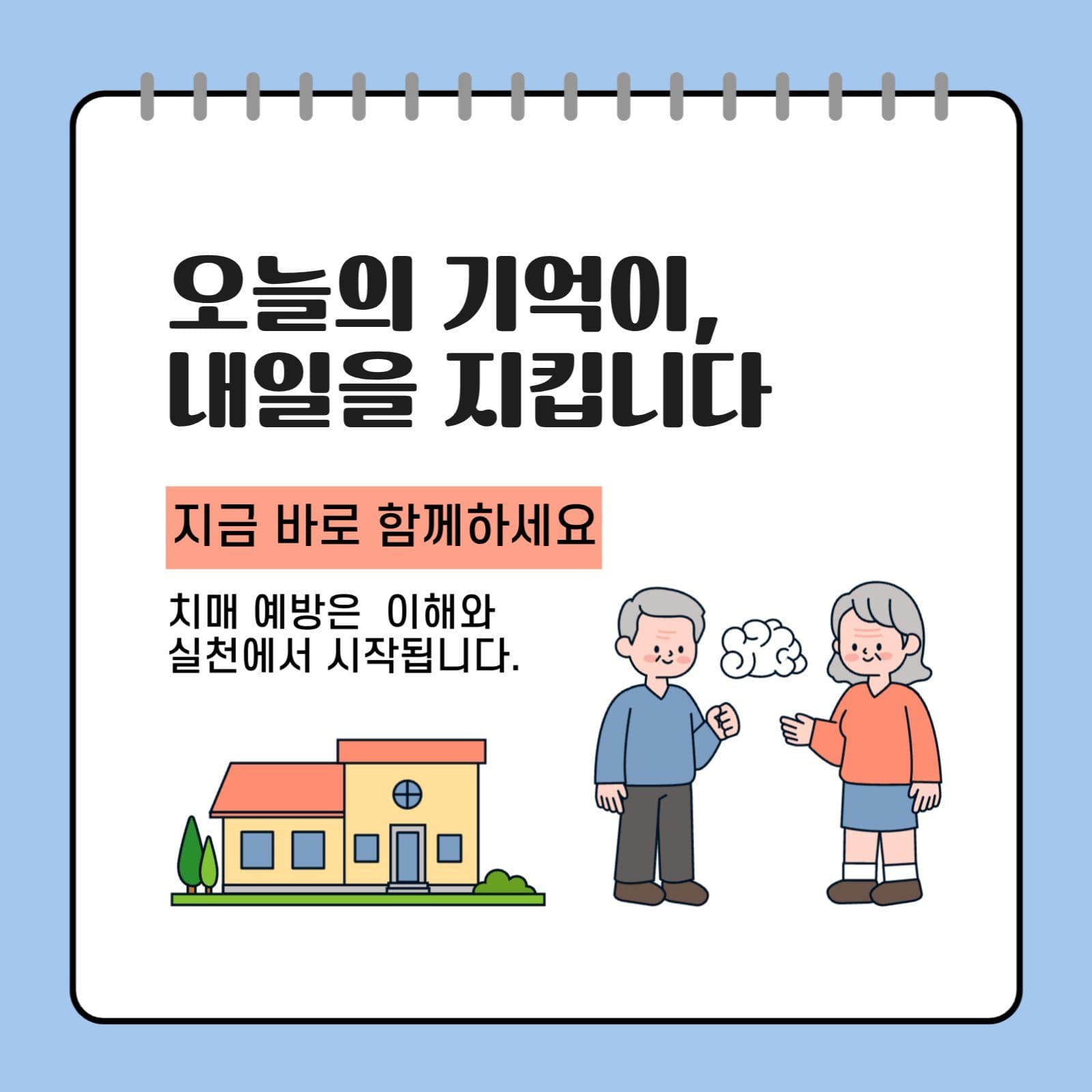 하늘색 아기자기한 노인건강 캠페인