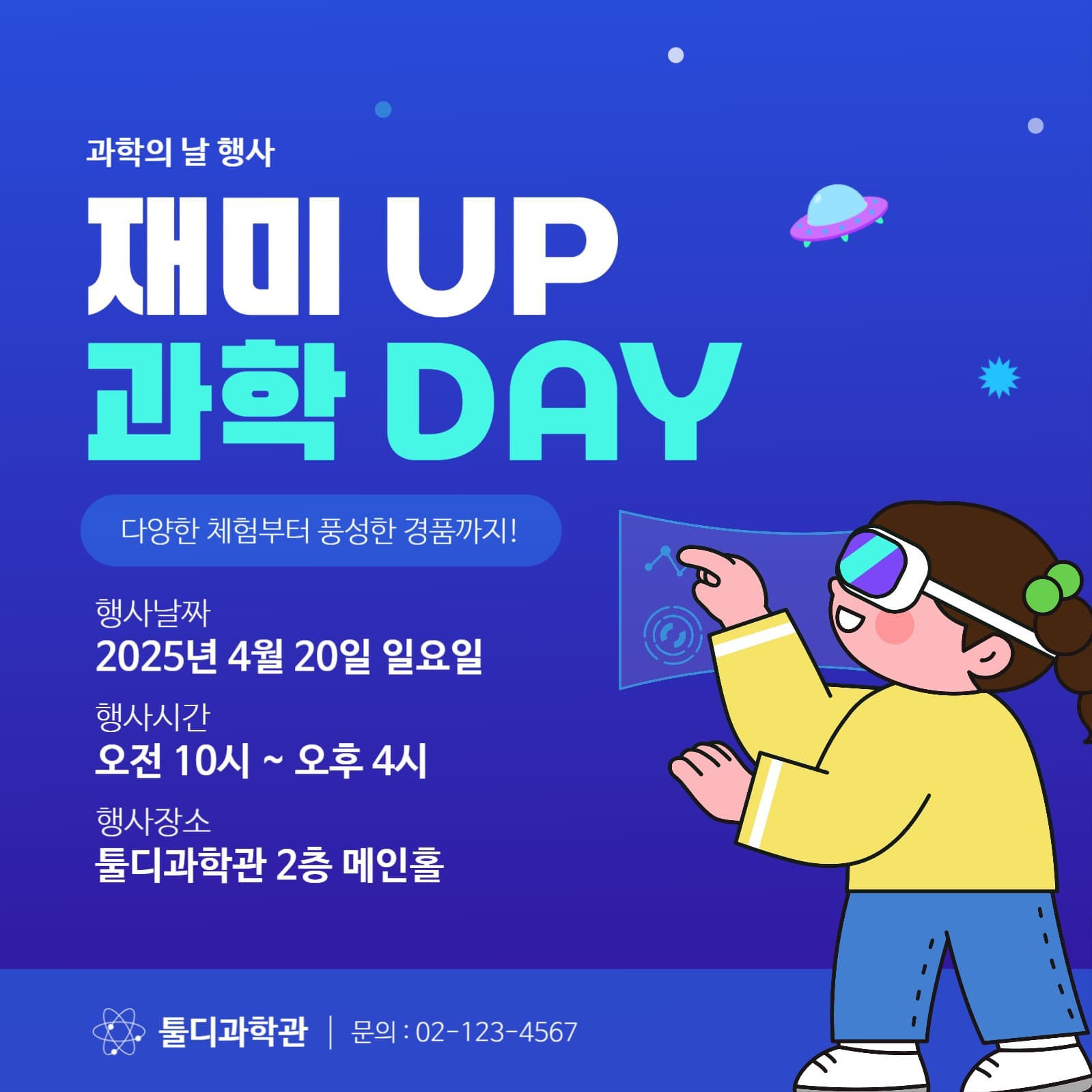 과학의 날 행사 템플릿